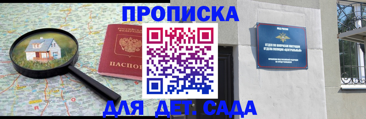 прописка ребенка в Тамбовской области